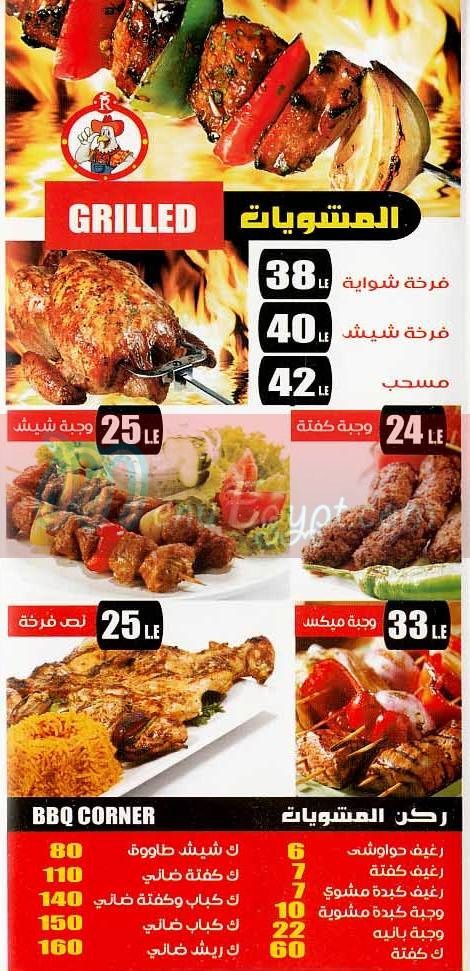 El Rayea Chicken egypt